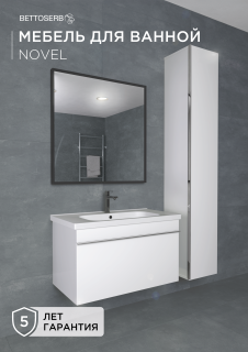 Комплект мебели Novel 70