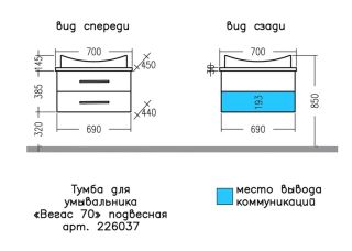 Тумба под раковину СанТа Вегас 226037 70см белый