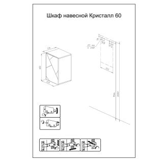 Шкаф навесной Бриклаер Кристалл 4627125416965 35 см фисташковый