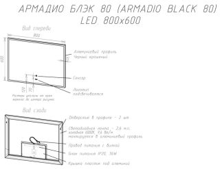 Зеркало с подсветкой Sintesi Armadio Black SIN-SPEC-ARMADIO-black-80 80см чёрный