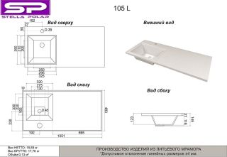 Раковина над стиральной машиной Stella Polar Мадлен SP-00001367 105см L белый