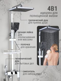 Душевая стойка Vexorus Classic B8003.CH хром