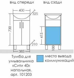 Тумба под раковину СанТа Сити 101203 40см белый
