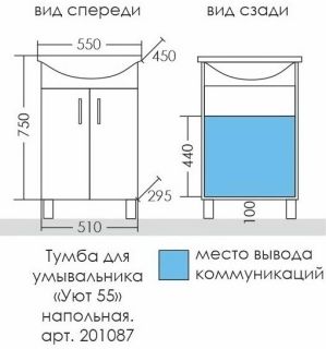 Тумба под раковину СанТа Уют 201087 55см белый