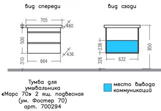 Тумба под раковину СанТа Марс 700294 70см белый