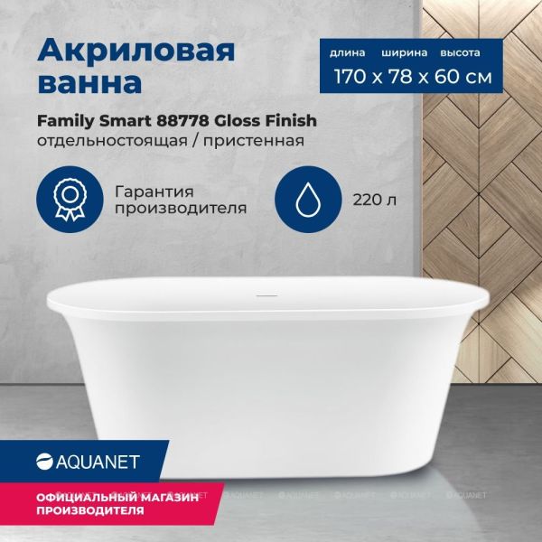 Акриловая ванна Aquanet Family Smart 260047 170x78 см