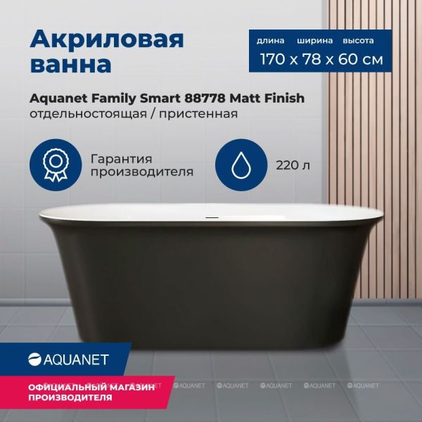 Акриловая ванна Aquanet Family Smart 293084 178x78 см