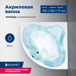 Акриловая ванна Aquanet Santiago 310250 160 см с каркасом и фронтальной панелью