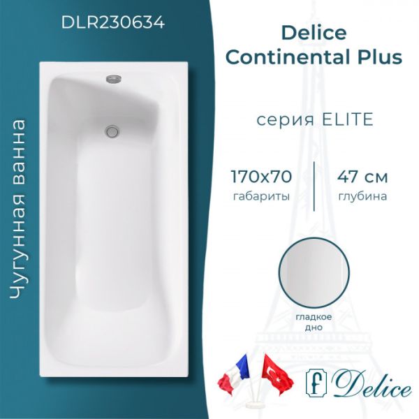 Ванна чугунная Delice Continental PLUS DLR230634 170х70 см