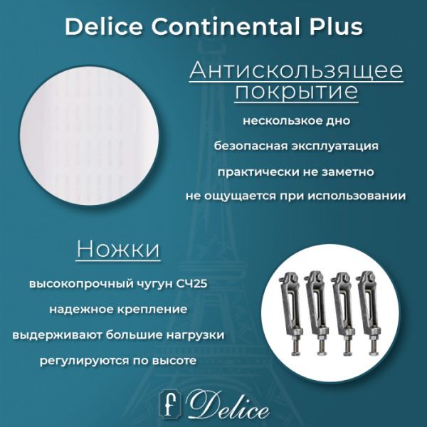 Ванна чугунная Delice Continental PLUS 100х70 с отверстиями под ручки и антискользящим покрытием