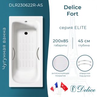 Ванна чугунная Delice Fort DLR230622R-AS 200х85 с отверстиями под ручки и антискользящим покрытием