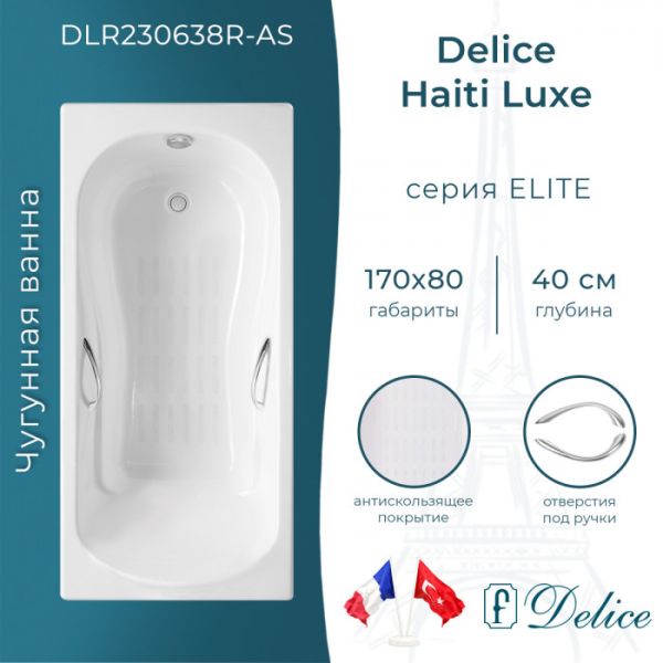 Ванна чугунная Delice Haiti Luxe DLR230638R-AS 170х80 с отверстиями под ручки и антискользящим покрытием