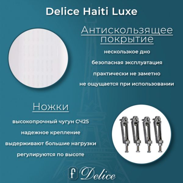 Ванна чугунная Delice Haiti Luxe DLR230638-AS 170х80 с антискользящим покрытием