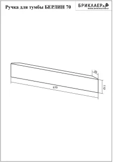 Ручка для тумбы Бриклаер Берлин 4627125416330 70 см дуб золотой