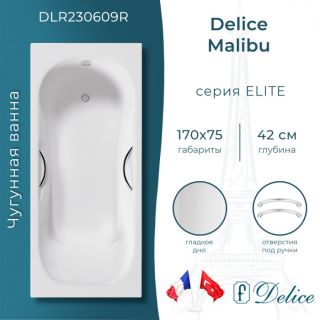 Ванна чугунная Delice Malibu DLR230609R 170x75 с отверстиями под ручки