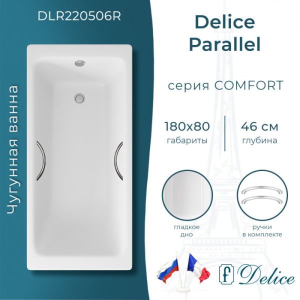 Ванна чугунная Delice Biove DLR 220509 170x75см белый