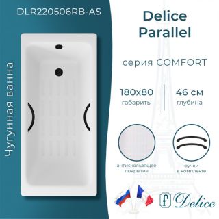 Ванна чугунная Delice Parallel DLR220506RB-AS 180х80 с черными матовыми ручками