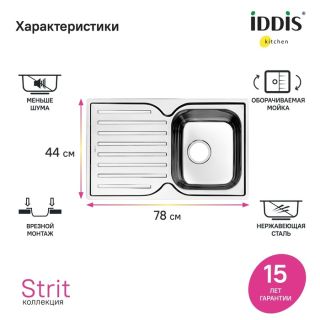 Кухонная мойка IDDIS Strit STR78SDi77 78см сталь