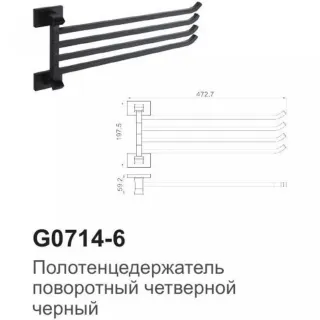 Полотенцедержатель двойной Gappo G0714-6 чёрный