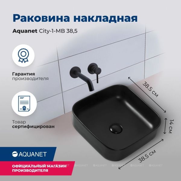 Раковина накладная Aquanet City-1-MB 245837 38 см чёрный матовый