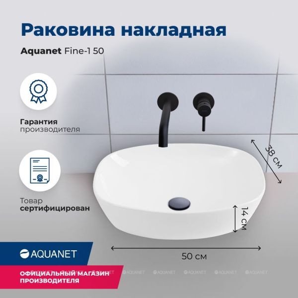 Раковина накладная Aquanet Fine-1 273681 50 см белый