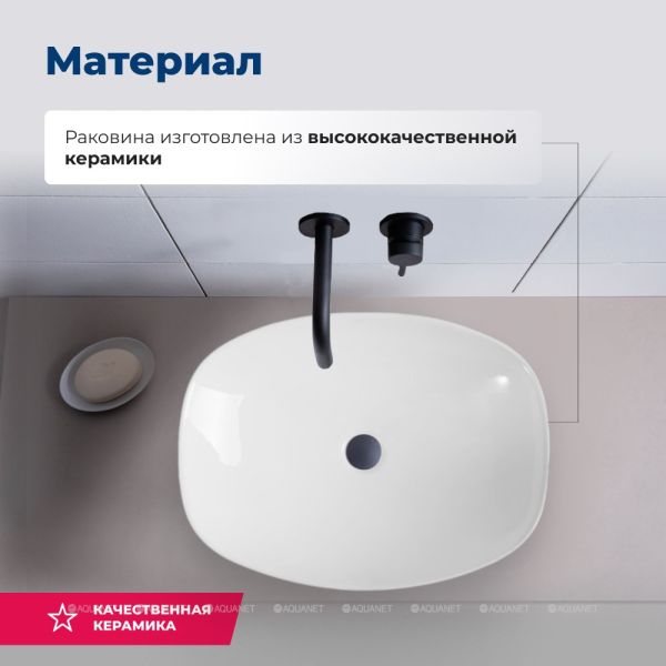 Раковина накладная Aquanet Fine-1 273681 50 см белый