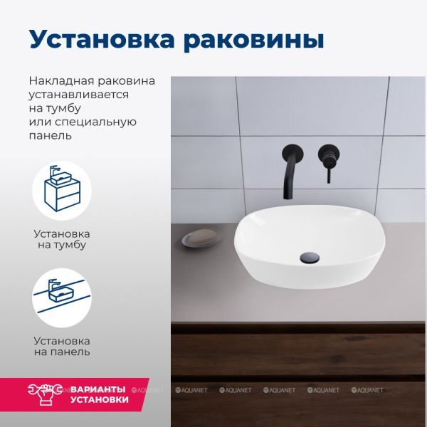 Раковина накладная Aquanet Fine-1 273681 50 см белый