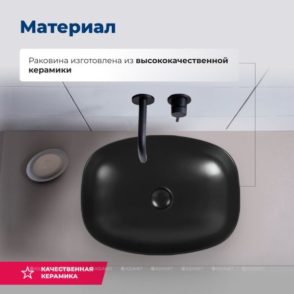 Раковина накладная Aquanet Fine-1-MB 273682 50 см чёрный матовый