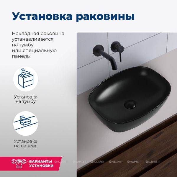 Раковина накладная Aquanet Fine-1-MB 273682 50 см чёрный матовый