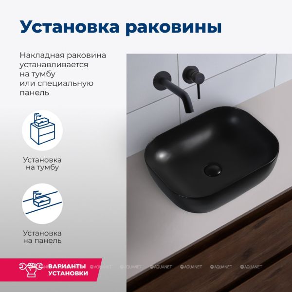 Раковина накладная Aquanet Lake-1-MB 245829 50 см чёрный матовый