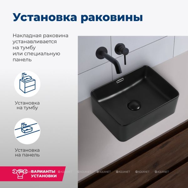 Раковина накладная Aquanet Perfect-3-MB 273676 55 см чёрный матовый