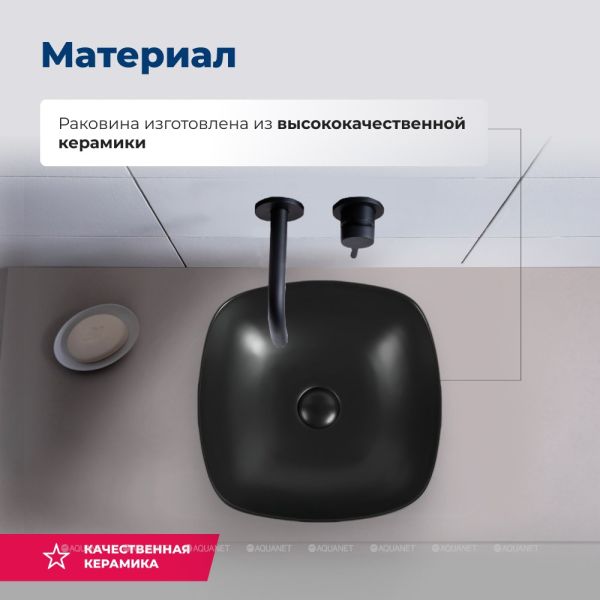 Раковина накладная Aquanet Trend-1-MB 273684 40 см чёрный матовый