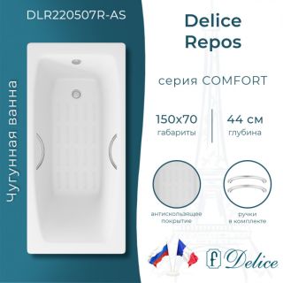 Ванна чугунная Delice Repos DLR220507R-AS 150x70 с ручками