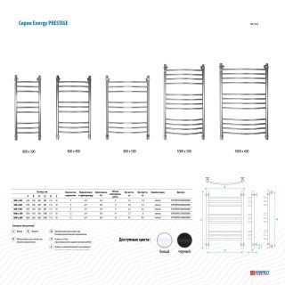 Полотенцесушитель водяной Energy PRESTIGE EWTR0PRES08050R903M 800 x 500 белый матовый