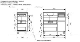 Подвесная тумба под раковину Эстет Barcelona  ФР-00003579 П 90см три ящика одна дверь