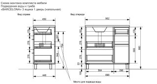 Напольная тумба под раковину Эстет Barcelona ФР-00003581 П 90см три ящика одна дверь
