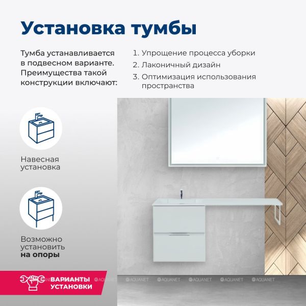 Тумба под раковину Aquanet Алвита 243660 50 см белый