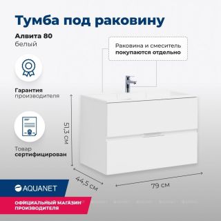 Тумба под раковину Aquanet Алвита 235339 80 см белый