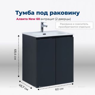 Тумба под раковину Aquanet Алвита New 277523 60 см антрацит