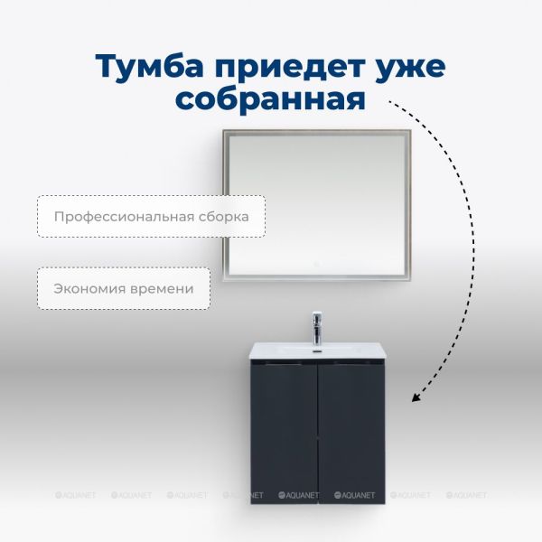 Тумба под раковину Aquanet Алвита New 277523 60 см антрацит