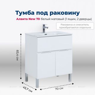 Тумба под раковину Aquanet Алвита New 303901 70 см белый матовый