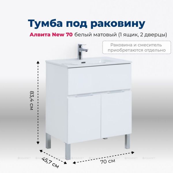 Тумба под раковину Aquanet Алвита New 303901 70 см белый матовый