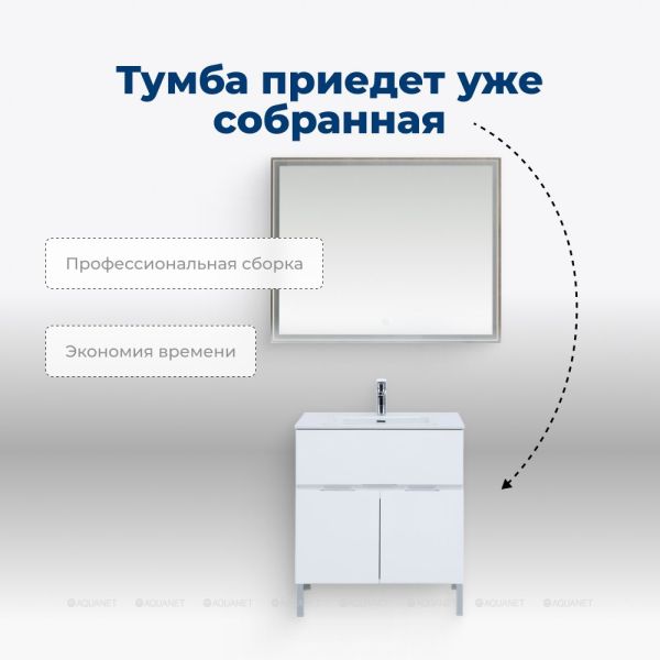 Тумба под раковину Aquanet Алвита New 303901 70 см белый матовый