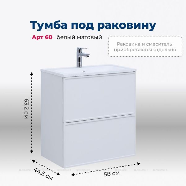 Тумба под раковину Aquanet Арт 313254 60 см белый матовый