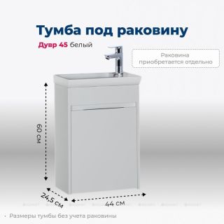 Тумба под раковину Aquanet Дувр 182607 45 см белый