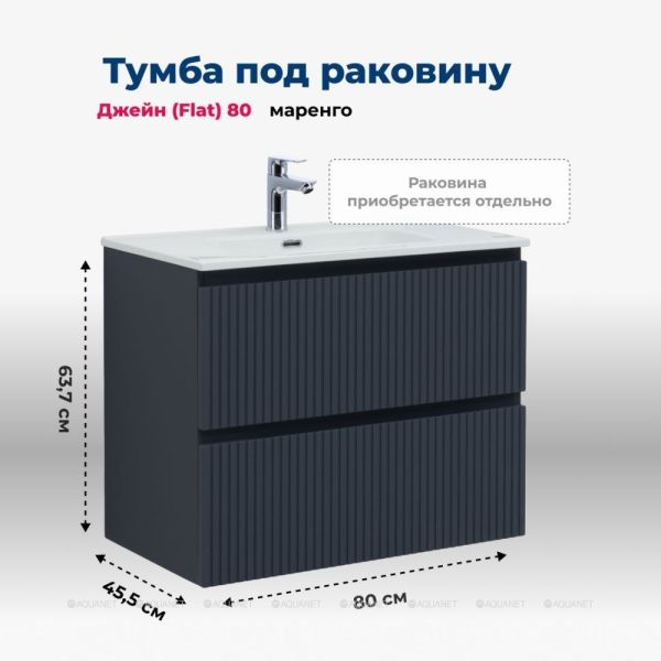 Тумба под раковину Aquanet Джейн 335429 80 см маренго