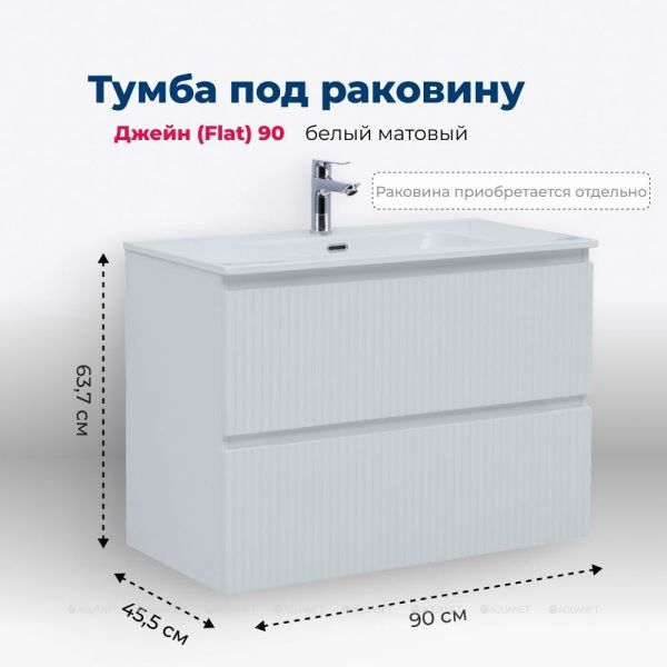 Тумба под раковину Aquanet Джейн 335425 90 см белый матовый