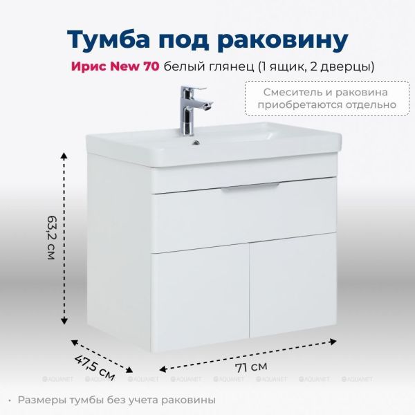 Тумба под раковину Aquanet Ирис New 310149 70 см белый глянец