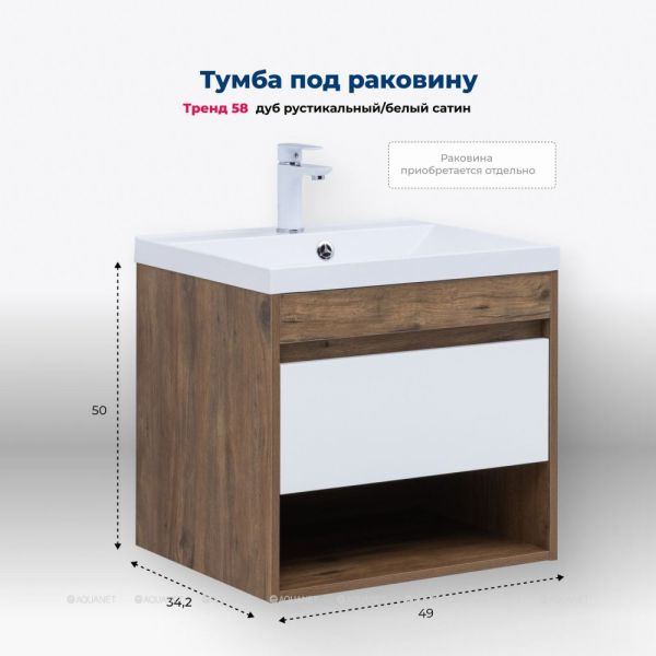 Тумба под раковину Aquanet Тренд 345117 60 см дуб рустикальный/белый сатин