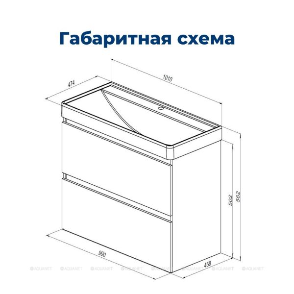 Тумба под раковину Aquanet Вега 316655 100 см белый глянец